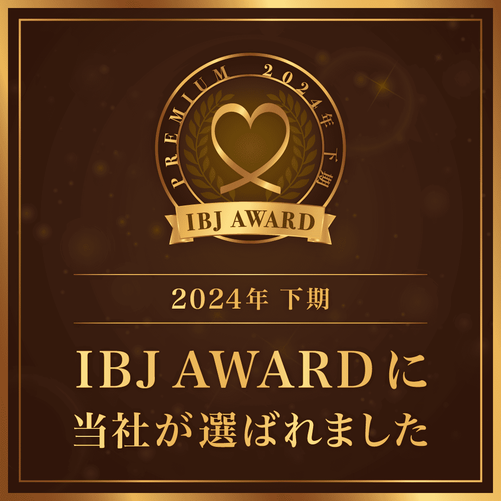 ⑤IBJ AWARD連続受賞の実績