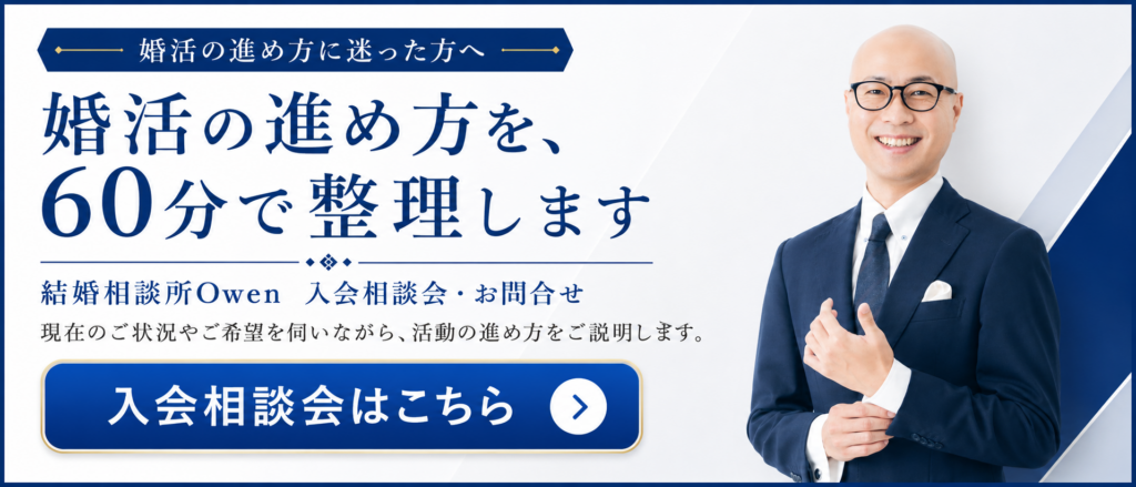 婚活相談会のご案内