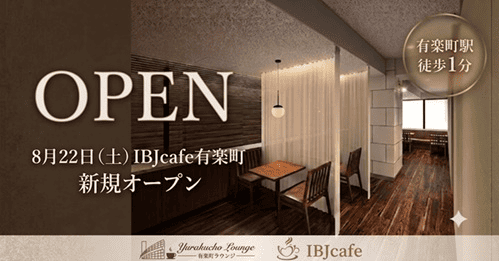 IBJcafe 有楽町店