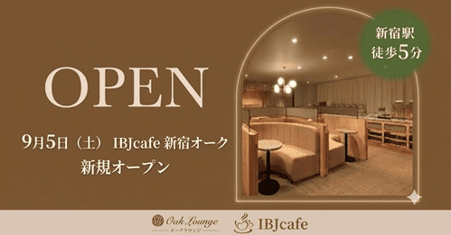 IBJcafe 新宿オーク店