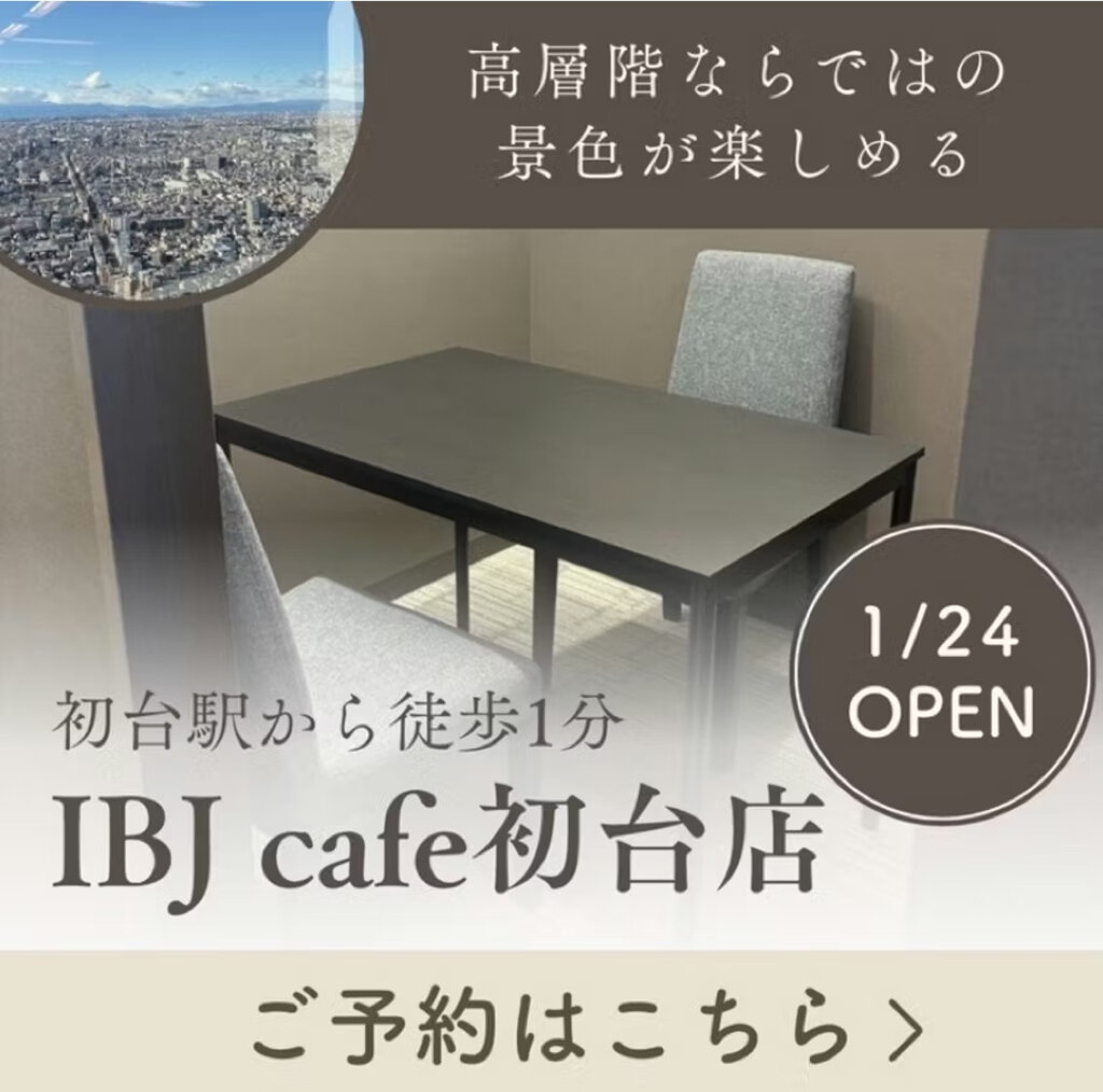 IBJ Café 初台店