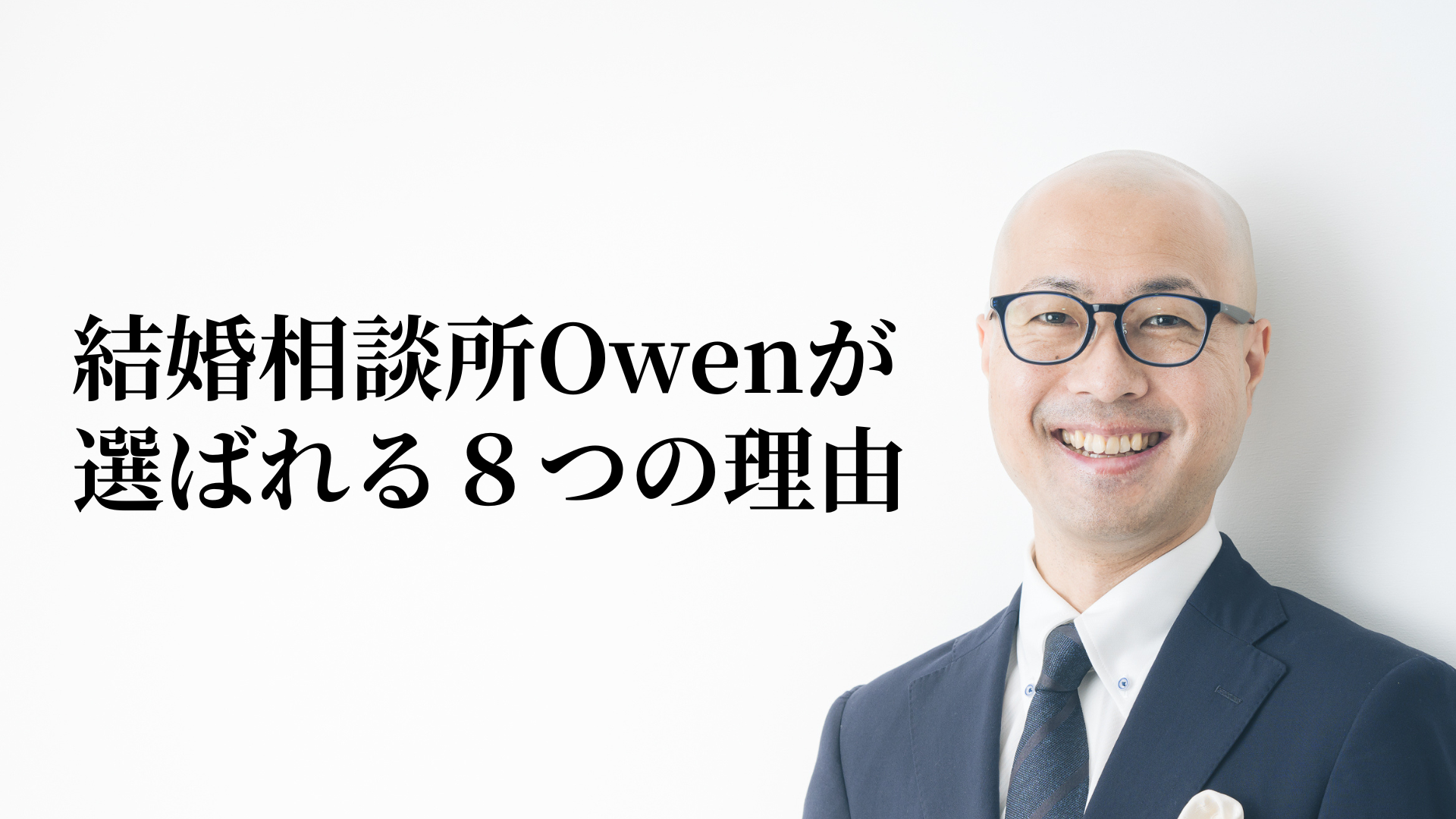 選ばれる8つの理由