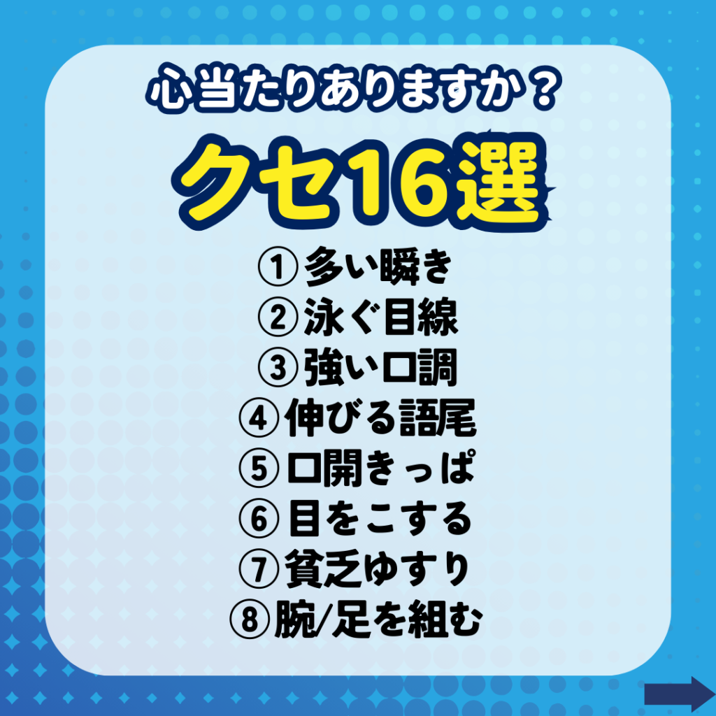 心当たりありますか?①〜⑧