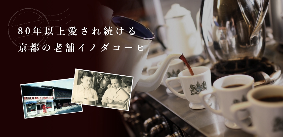 イノダコーヒ 東京大丸支店