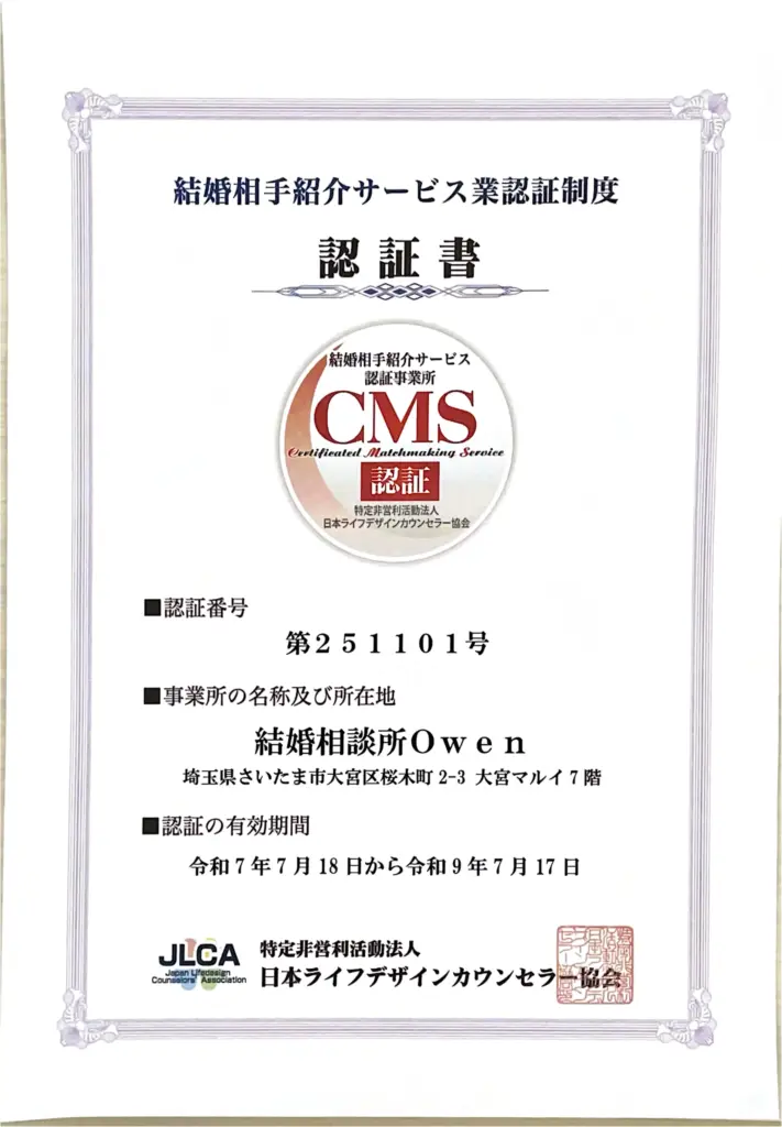 マル適マークCMSは、結婚相談・結婚情報の信頼の証です