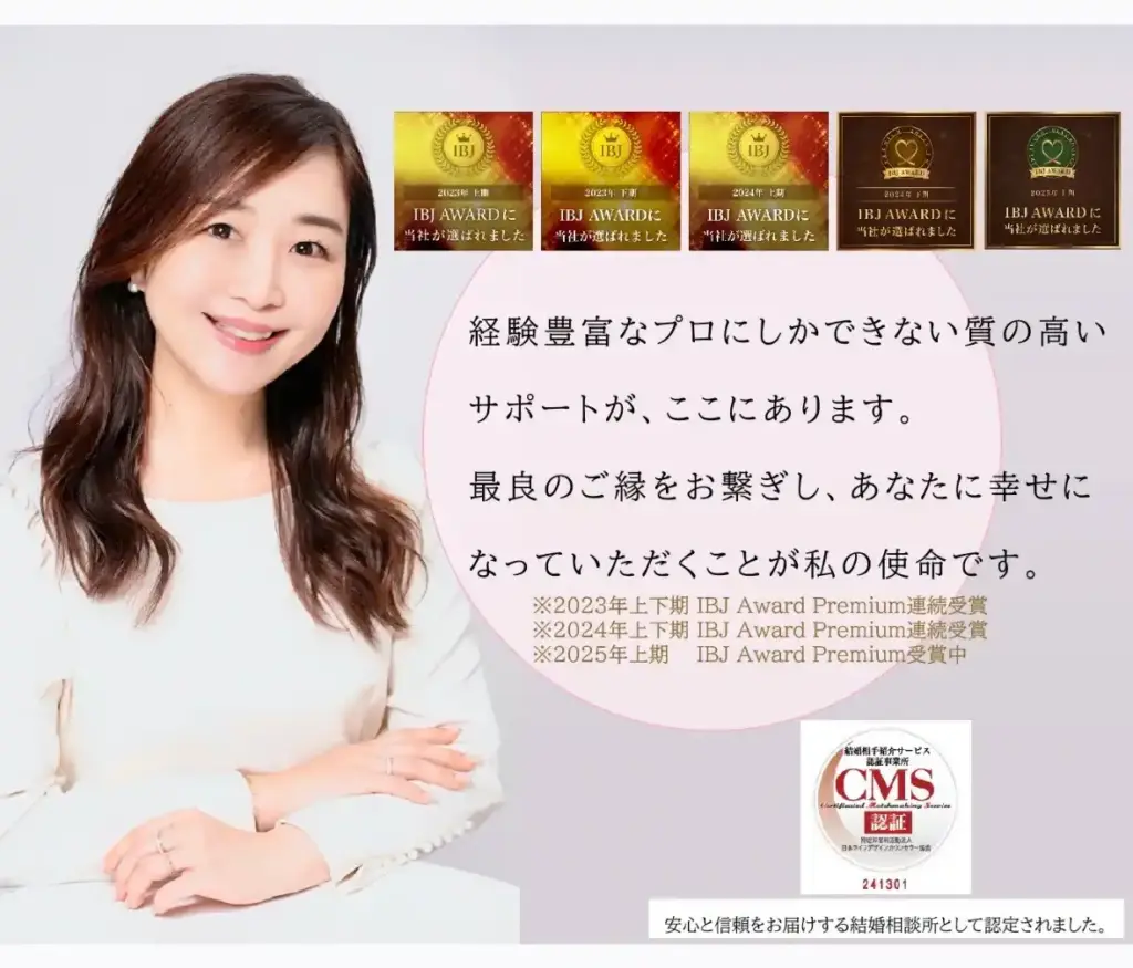 トロワアンジュ」代表仲人金山恵美子