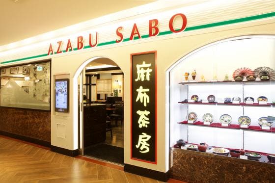 麻布茶房 アトレ上野店