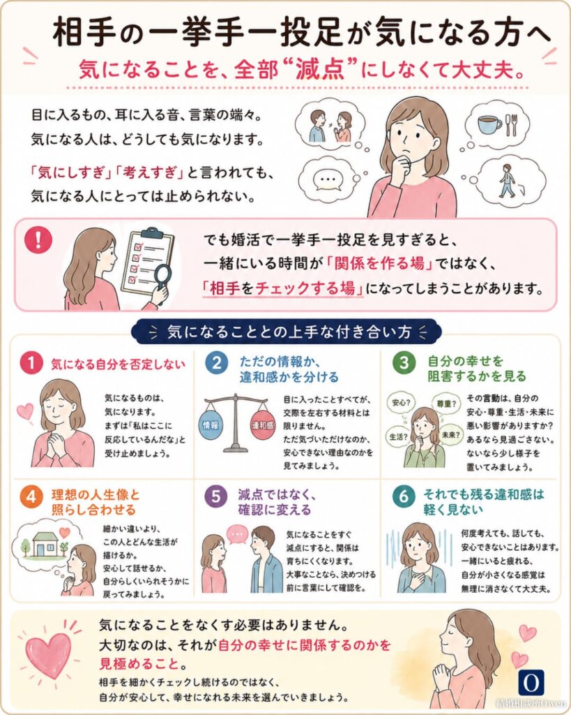 相手の一挙手一投足が気になる方へ