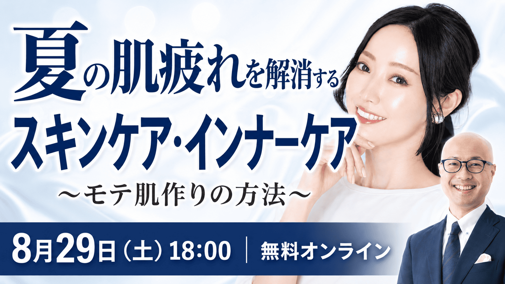 美容セミナー